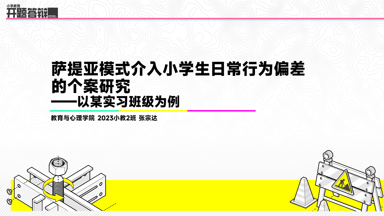 开题答辩 ppt封面